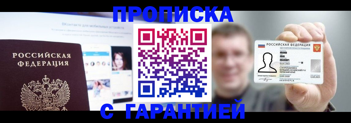 прописка 2025 в Ковылкино