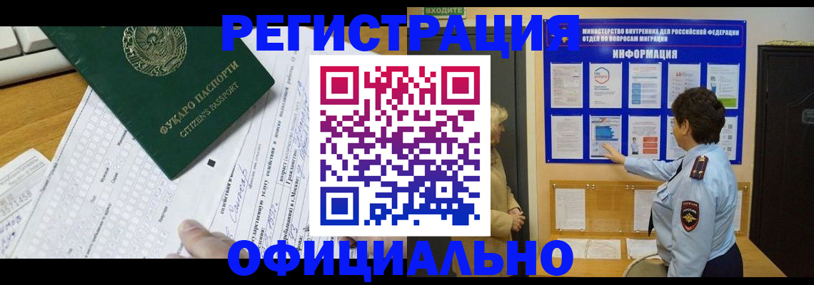 прописка для работы в Ковылкино