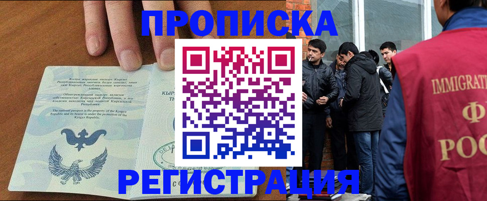 прописка 2025 в Ковылкино